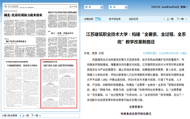 【光明日报】江苏www.kaiyun.com技术大学：构建“全要素、全过程、全系统”教学改革新路径